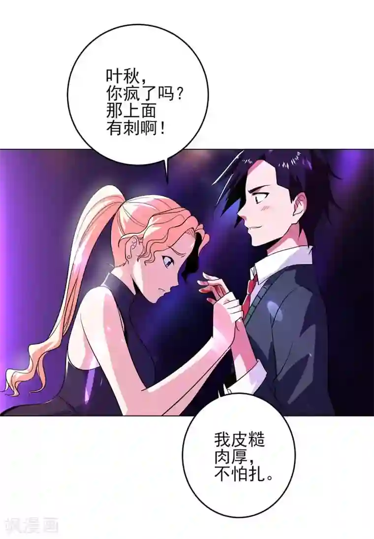 近身保镖第29话 护花使者