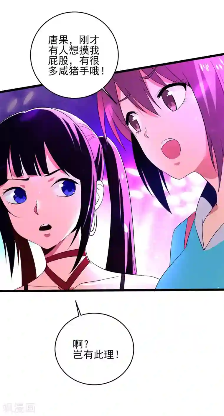 近身保镖第29话 护花使者