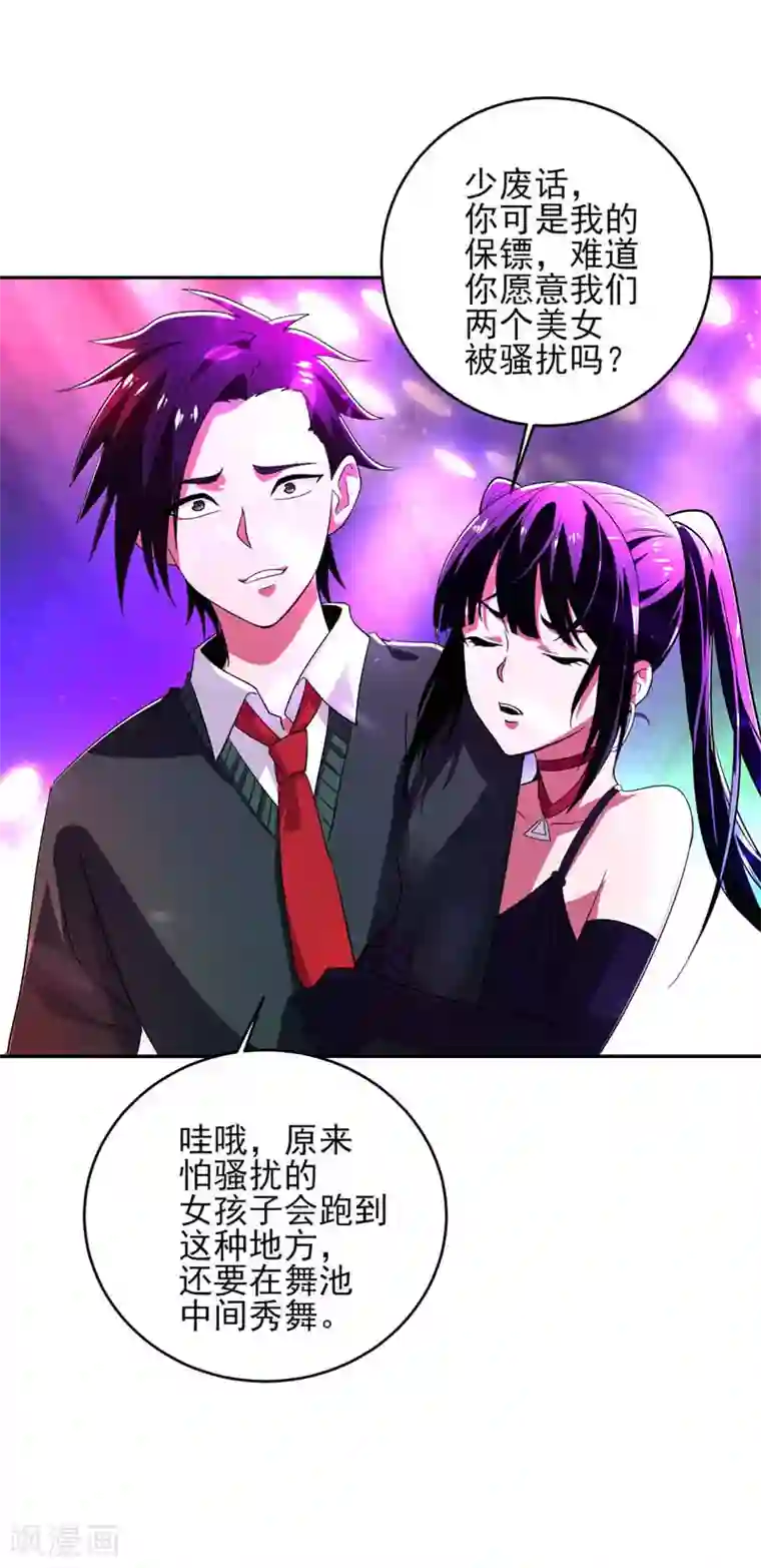 近身保镖第29话 护花使者