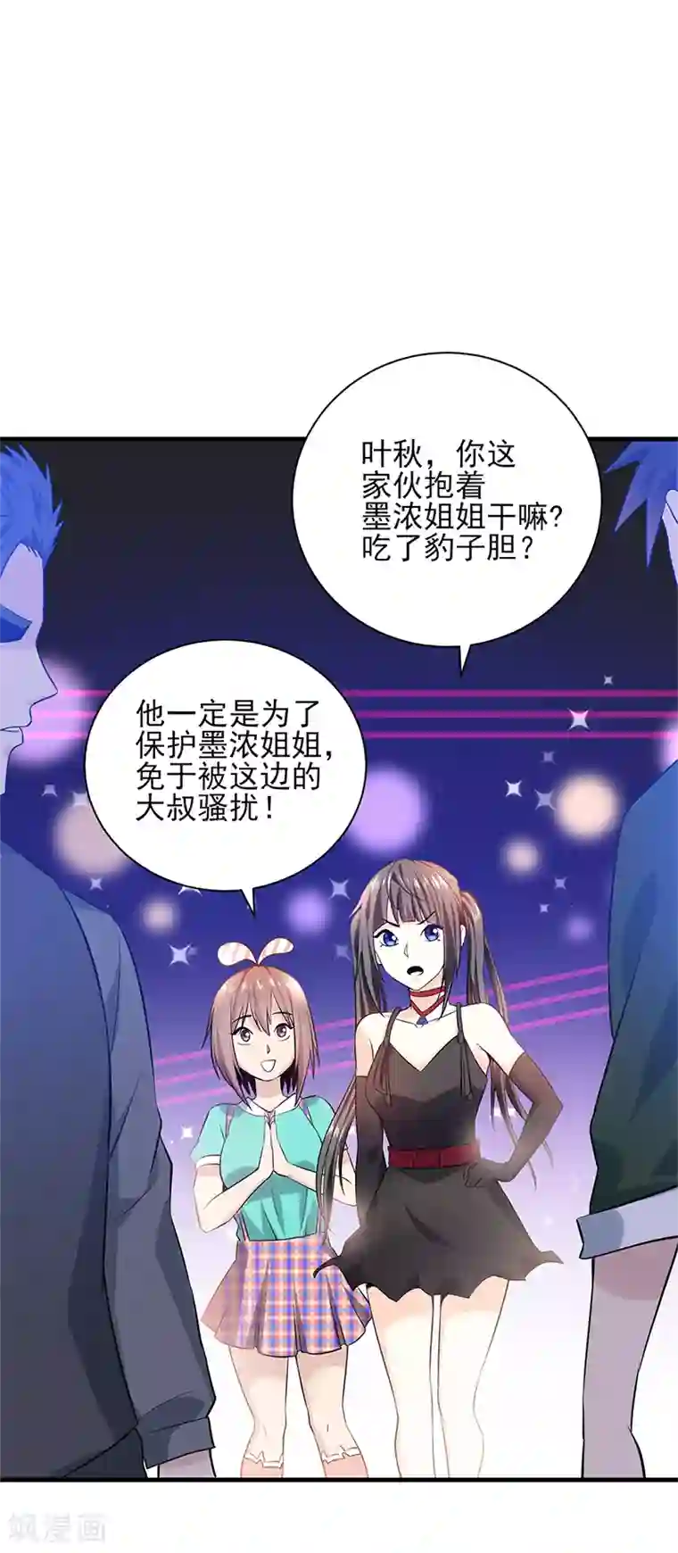 近身保镖第30话 关门慢慢聊