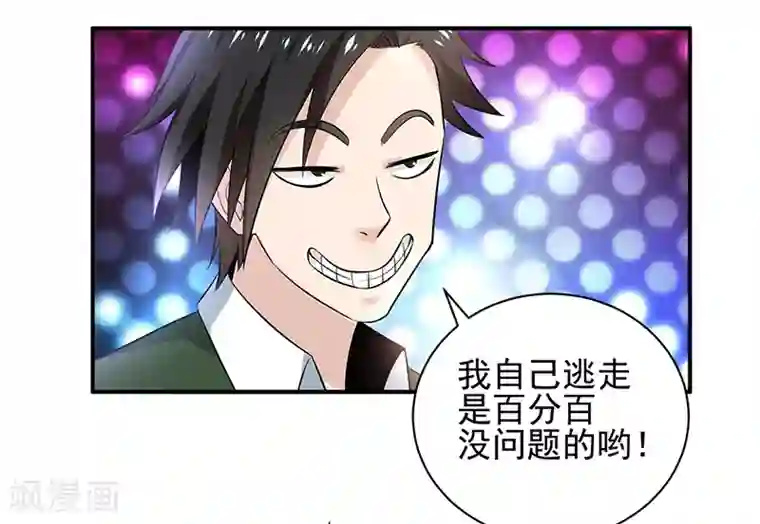 近身保镖第30话 关门慢慢聊