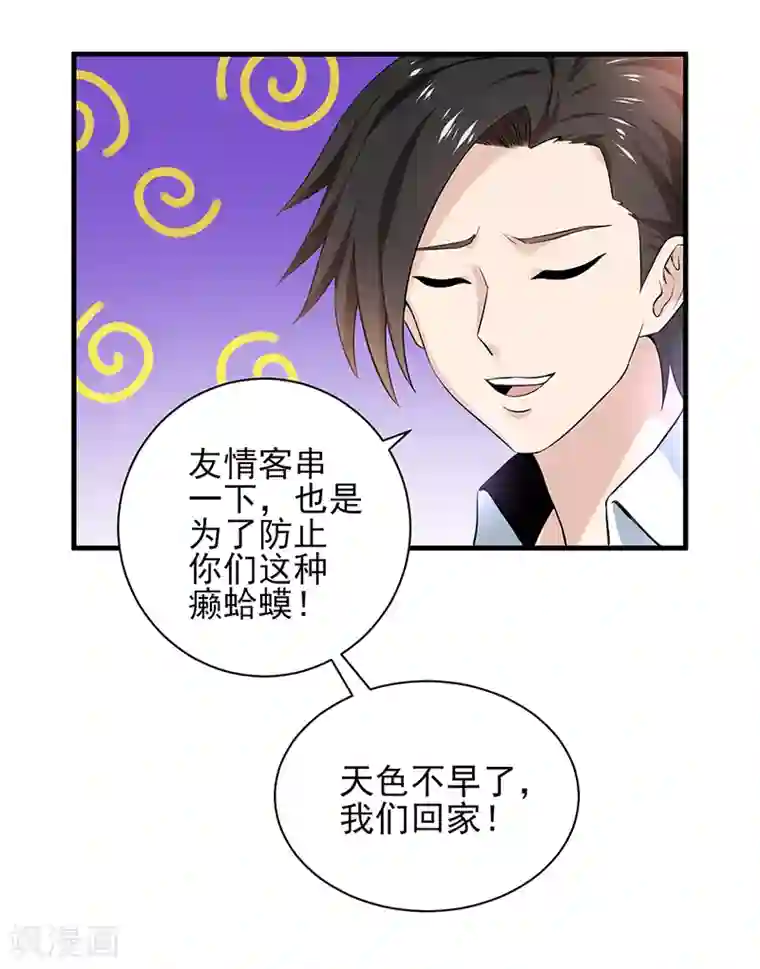 近身保镖第30话 关门慢慢聊