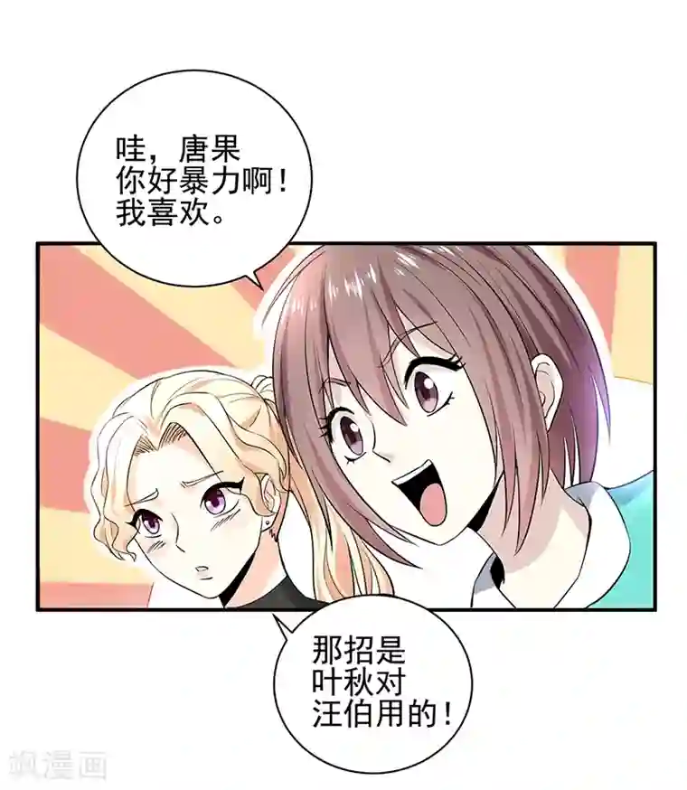 近身保镖第30话 关门慢慢聊