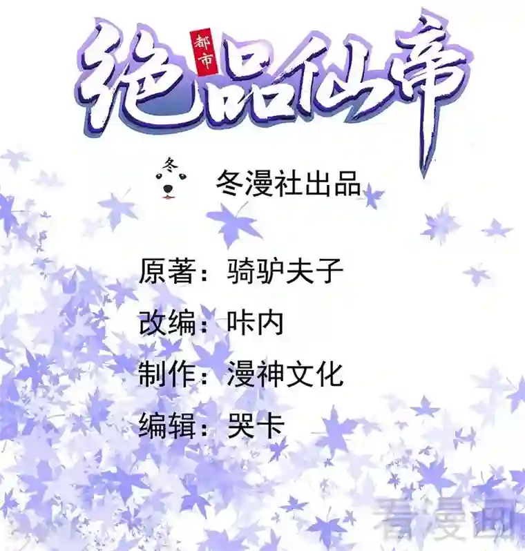 都市绝品仙帝第19话 不小心就吸入