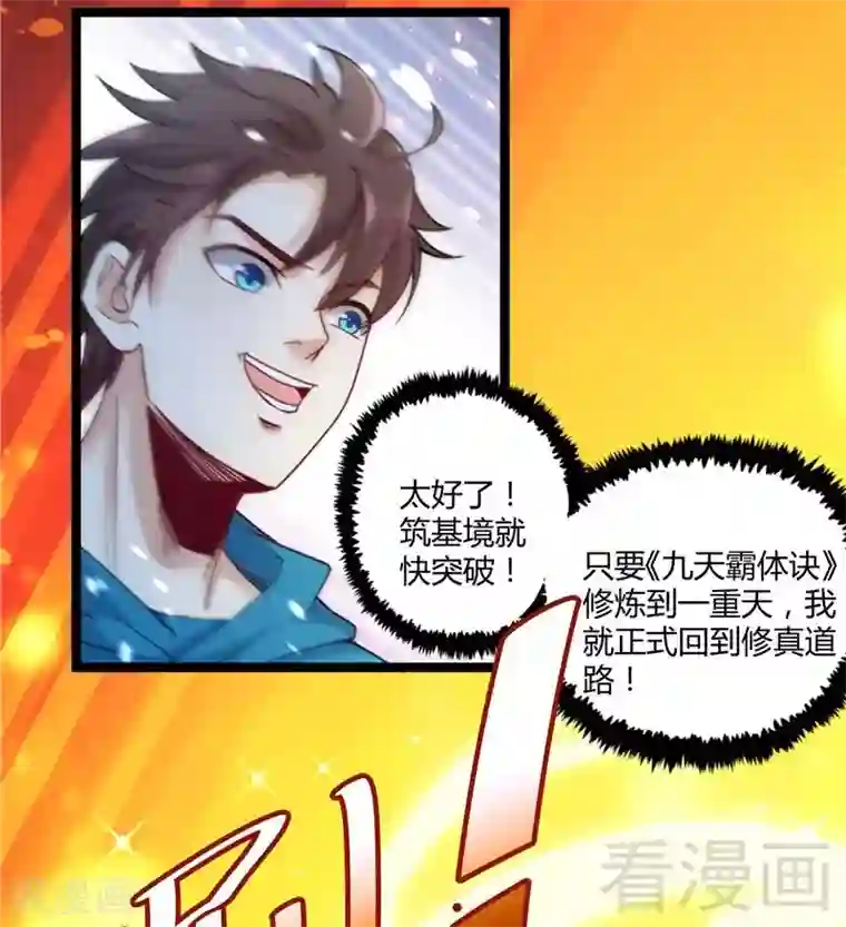 都市绝品仙帝第19话 不小心就吸入