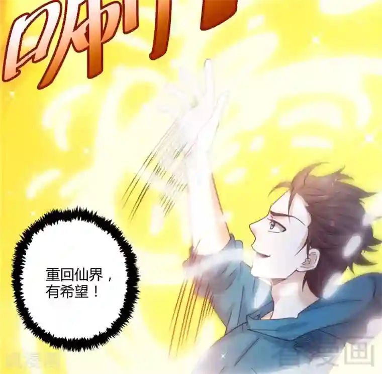 都市绝品仙帝第19话 不小心就吸入