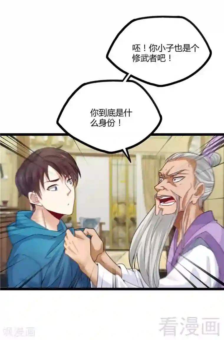 都市绝品仙帝第19话 不小心就吸入
