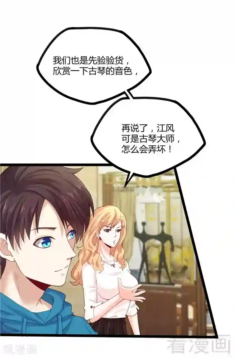 都市绝品仙帝第19话 不小心就吸入