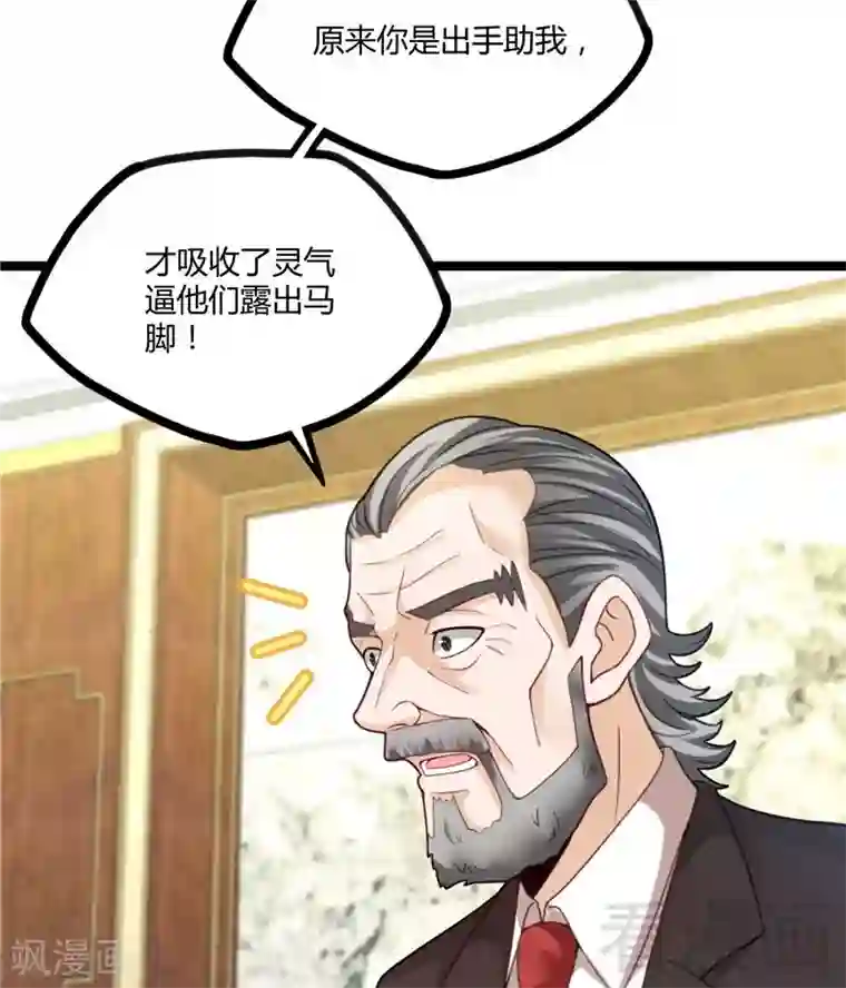 都市绝品仙帝第19话 不小心就吸入