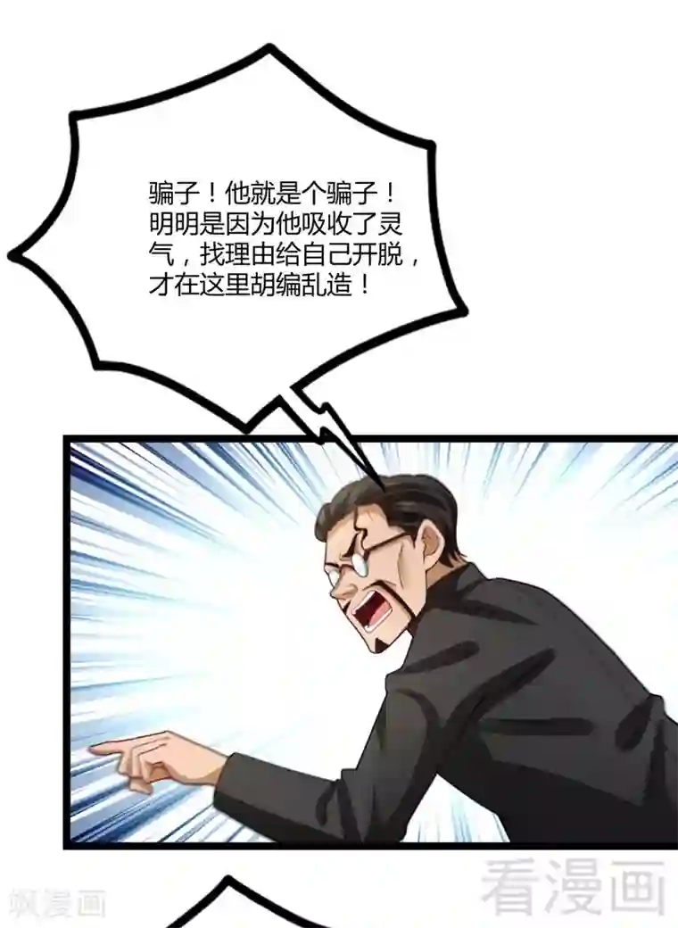 都市绝品仙帝第19话 不小心就吸入