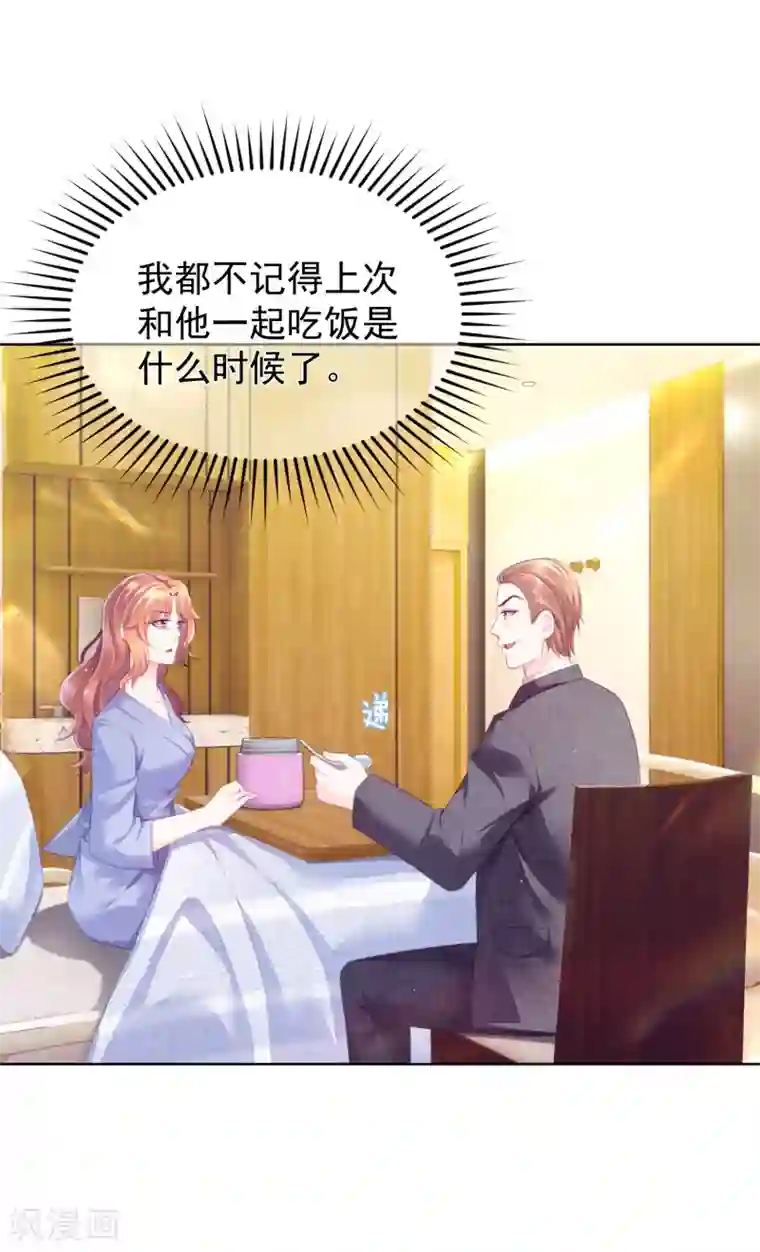 傲娇总裁:爱妻你别跑第18话2 娘家人