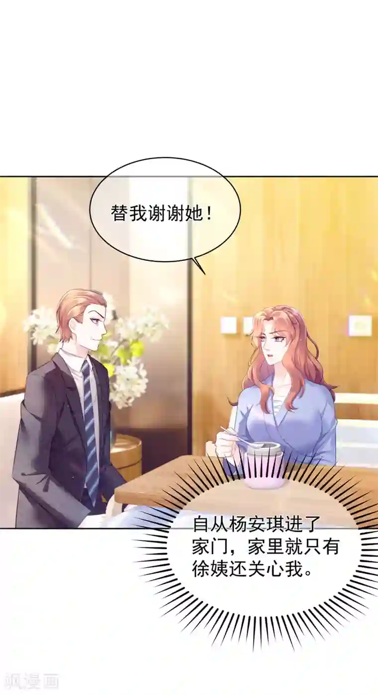 傲娇总裁:爱妻你别跑第18话2 娘家人