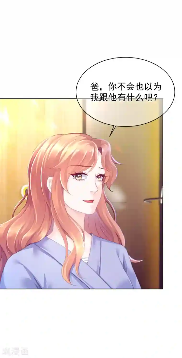 傲娇总裁:爱妻你别跑第18话2 娘家人