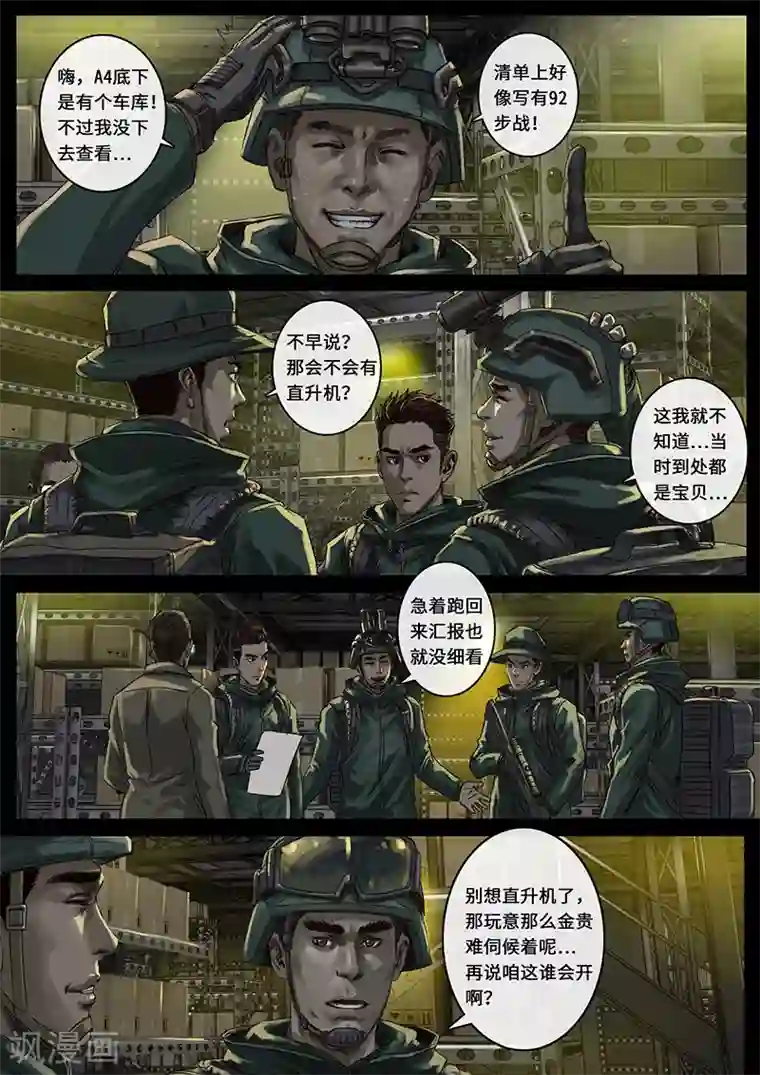 白垩纪第24话3 阶段