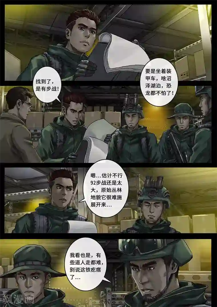 白垩纪第24话3 阶段