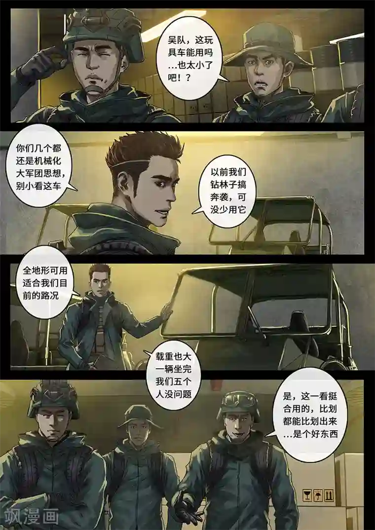 白垩纪第24话3 阶段