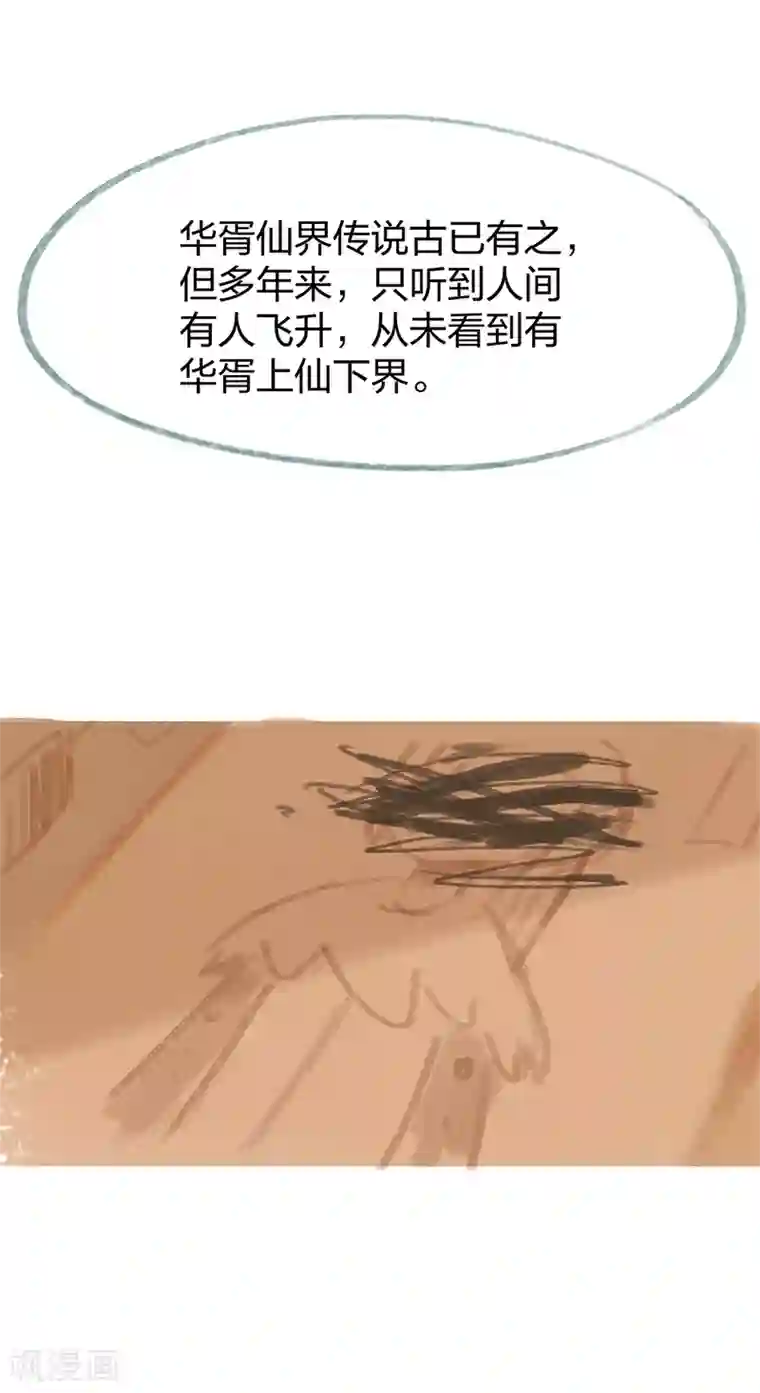 吾猫当仙第78话