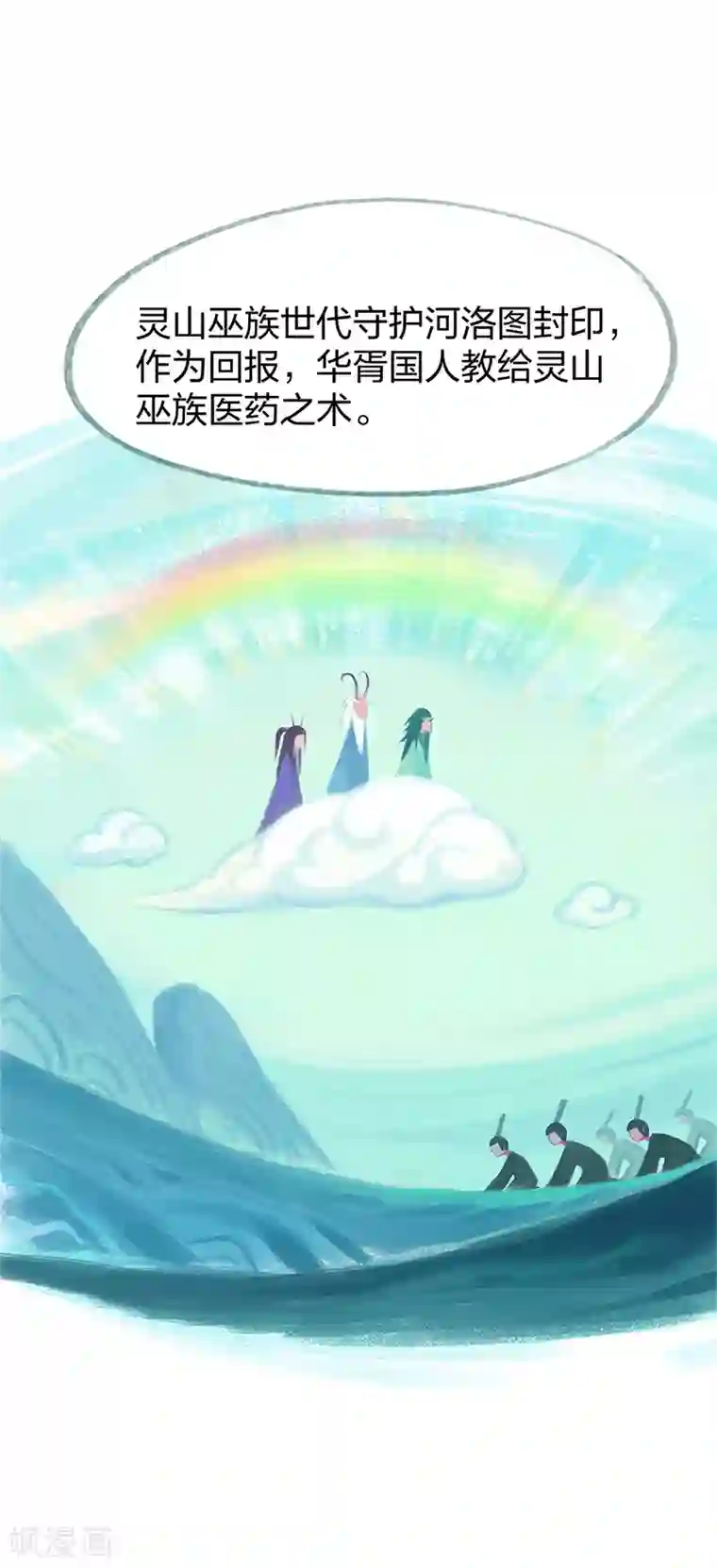 吾猫当仙第78话