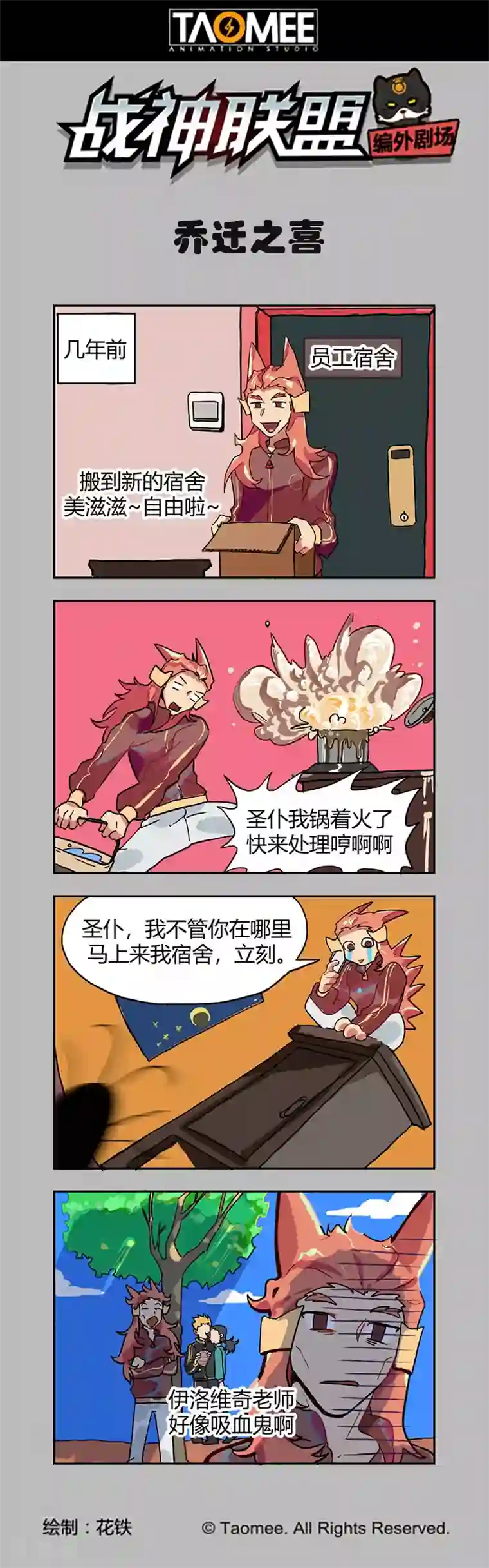 战神联盟第114话2 暗黑之翼
