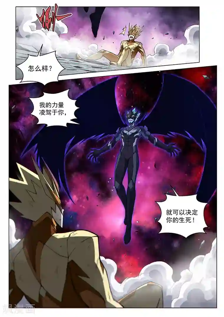 战神联盟第114话2 暗黑之翼