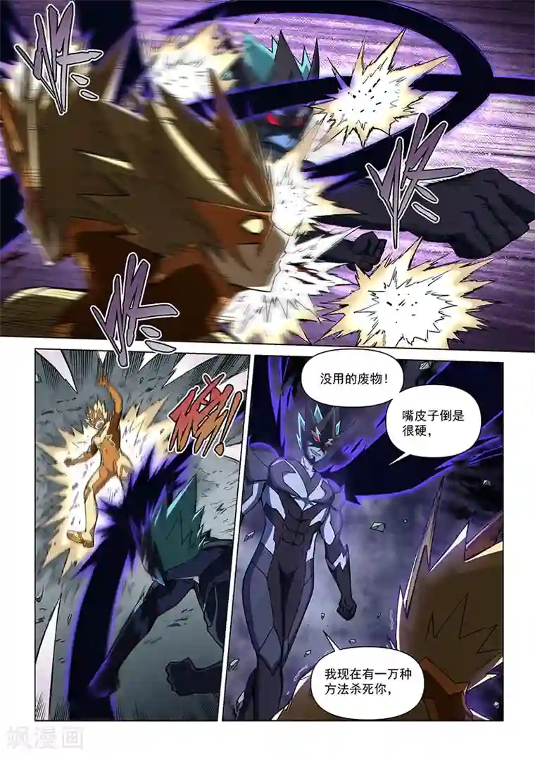 战神联盟第114话2 暗黑之翼