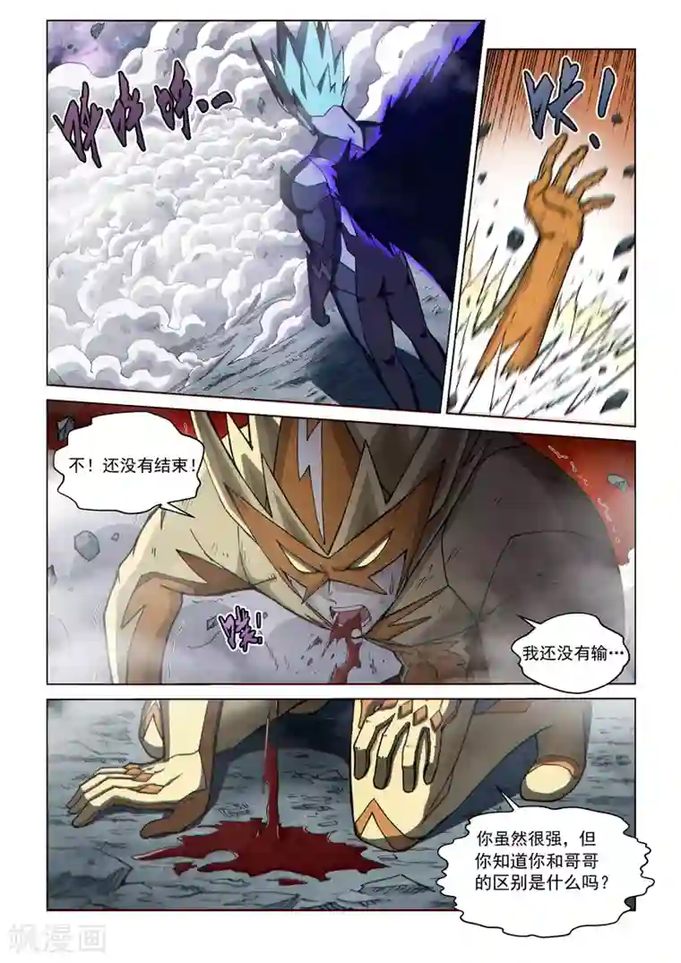 战神联盟第114话2 暗黑之翼