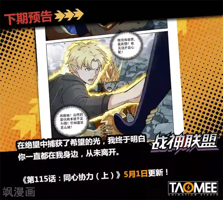 战神联盟第114话2 暗黑之翼