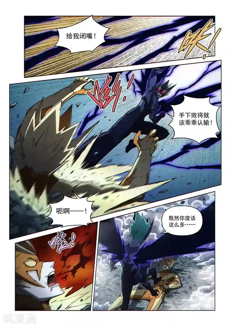 战神联盟第115话1 同心协力