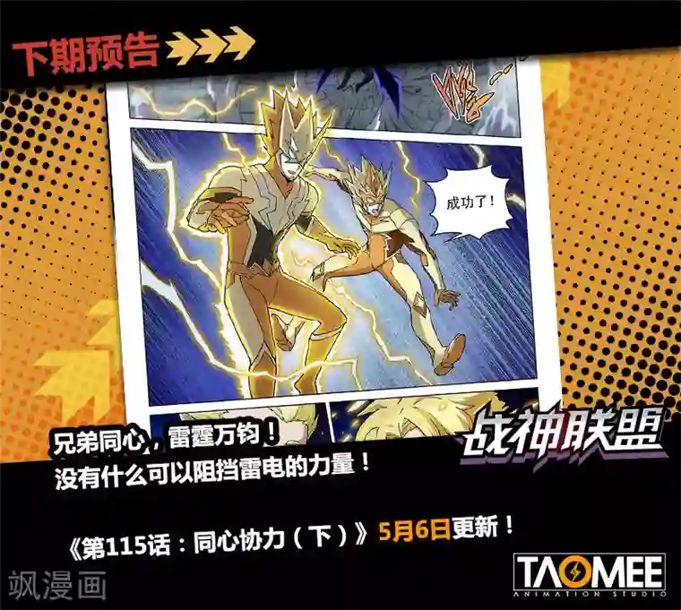 战神联盟第115话1 同心协力