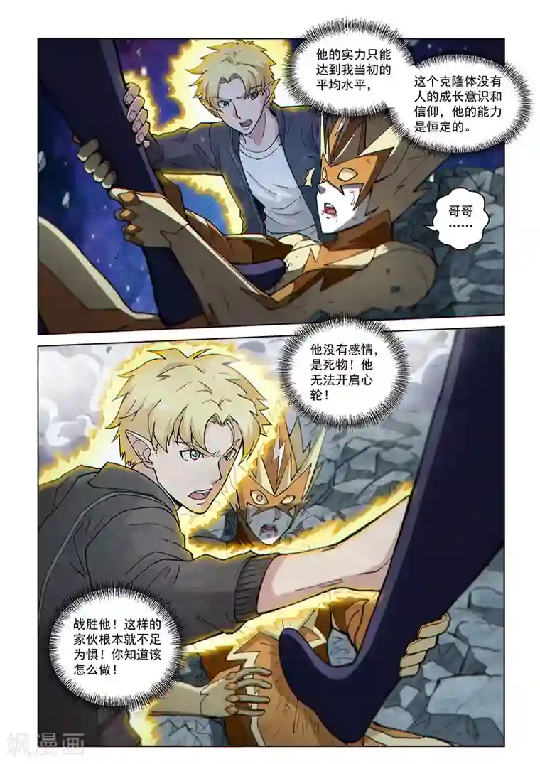 战神联盟第115话1 同心协力