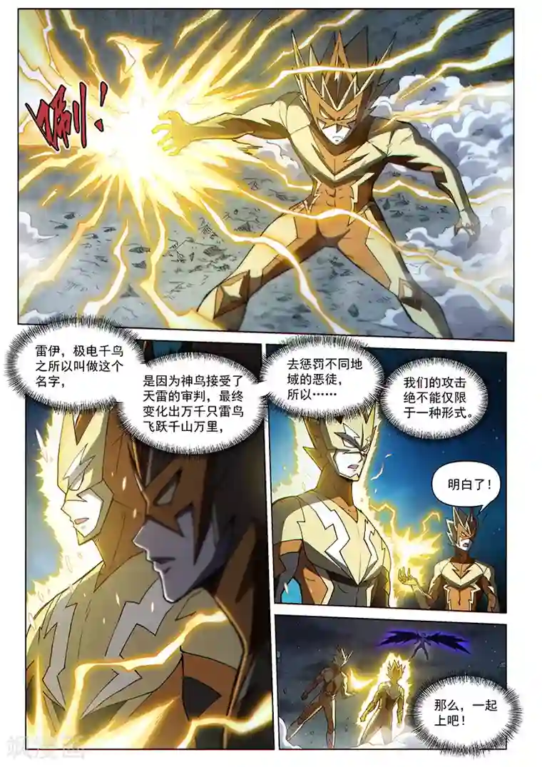 战神联盟第115话1 同心协力