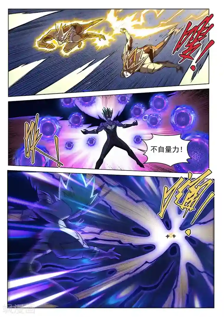 战神联盟第115话1 同心协力