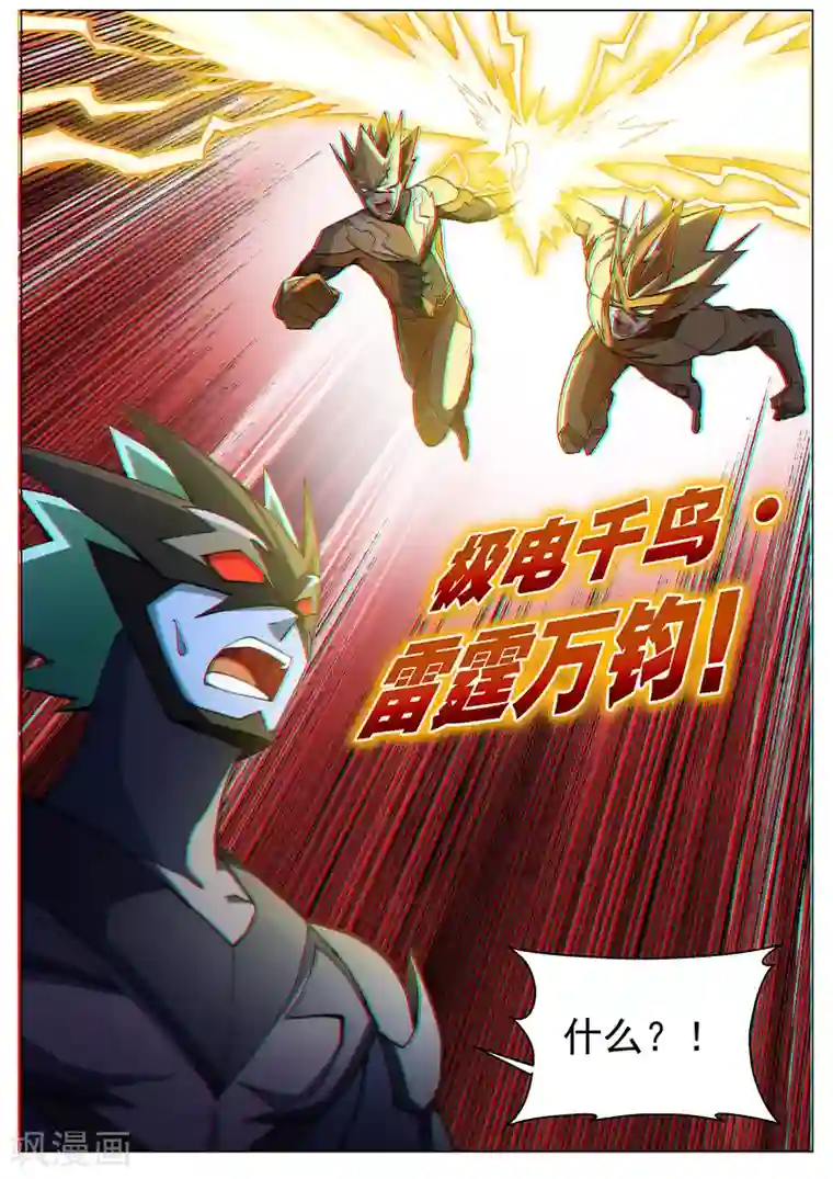 战神联盟第115话1 同心协力