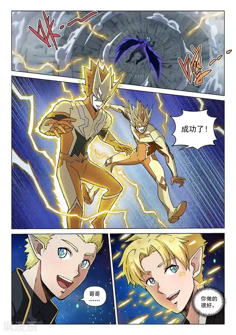 战神联盟第115话2 同心协力
