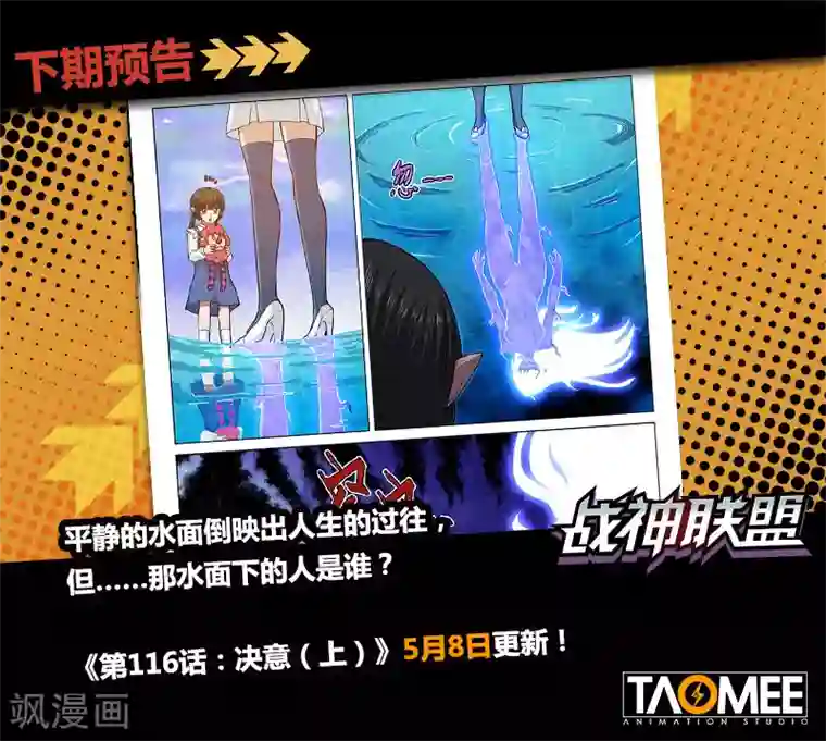 战神联盟第115话2 同心协力