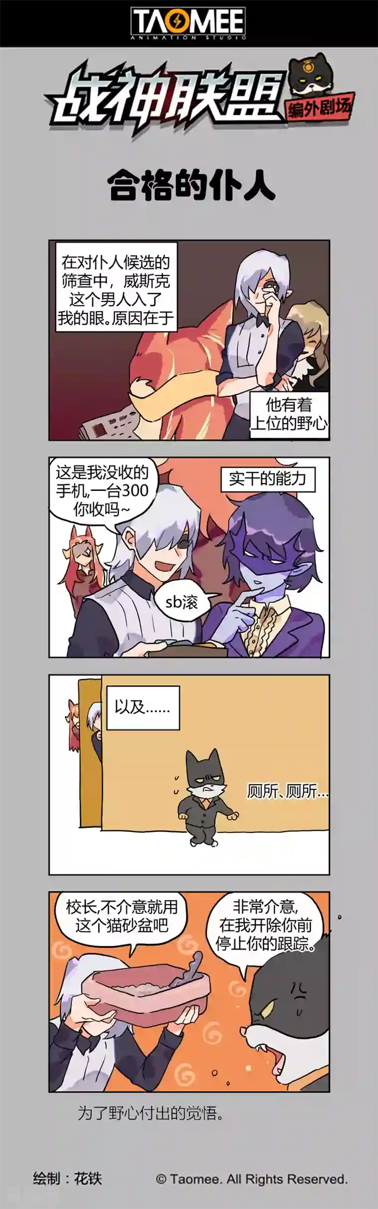 战神联盟第115话2 同心协力