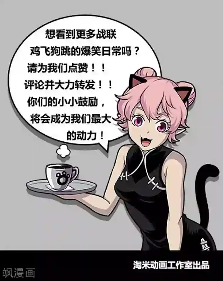 战神联盟第115话2 同心协力