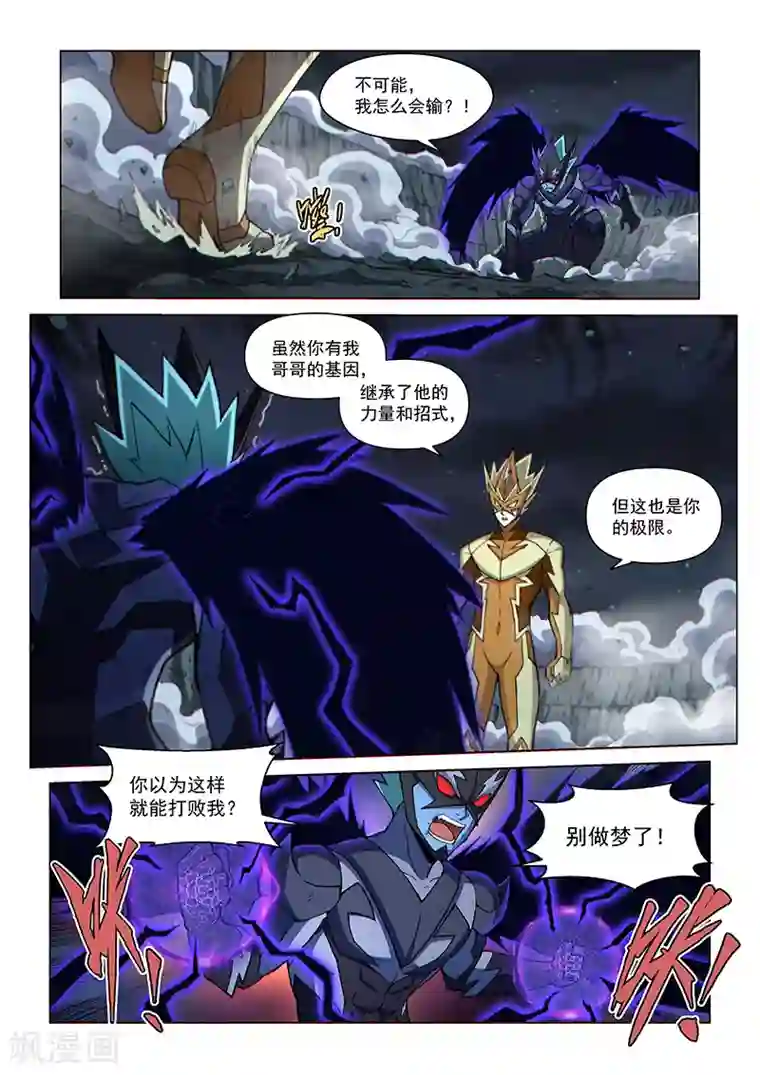 战神联盟第115话2 同心协力