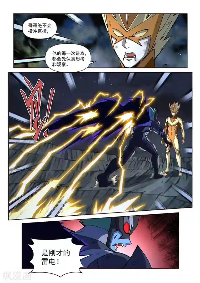 战神联盟第115话2 同心协力