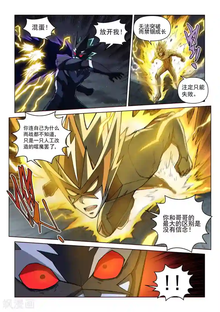 战神联盟第115话2 同心协力