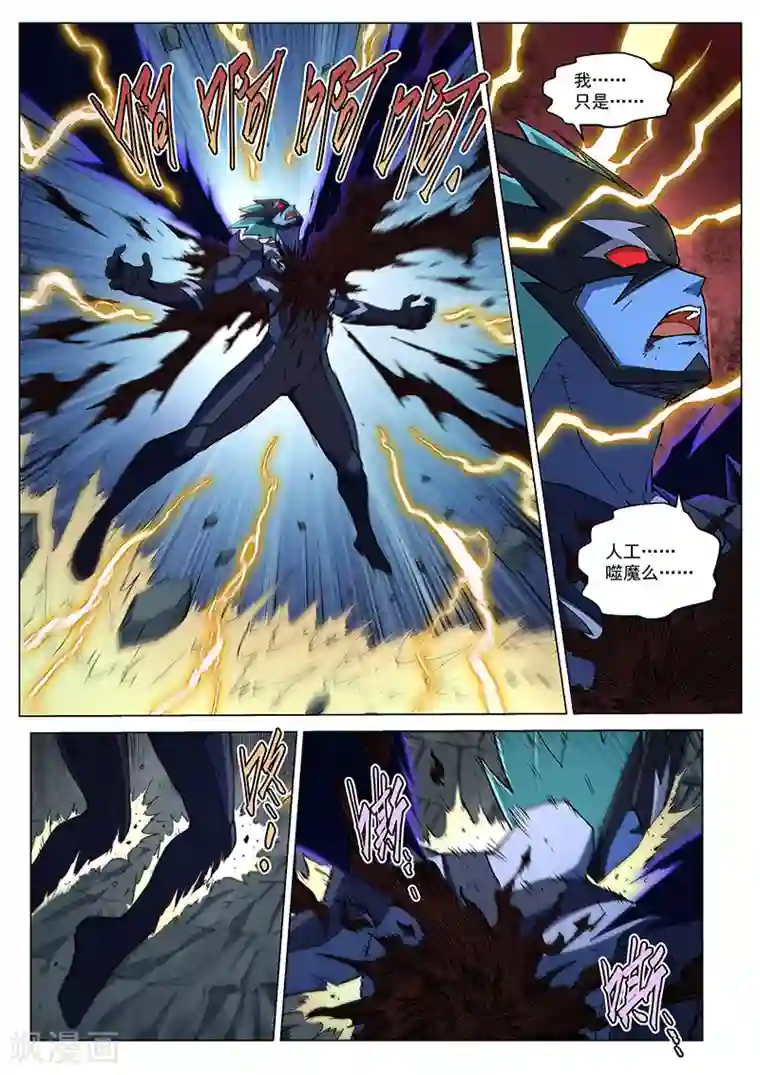 战神联盟第115话2 同心协力
