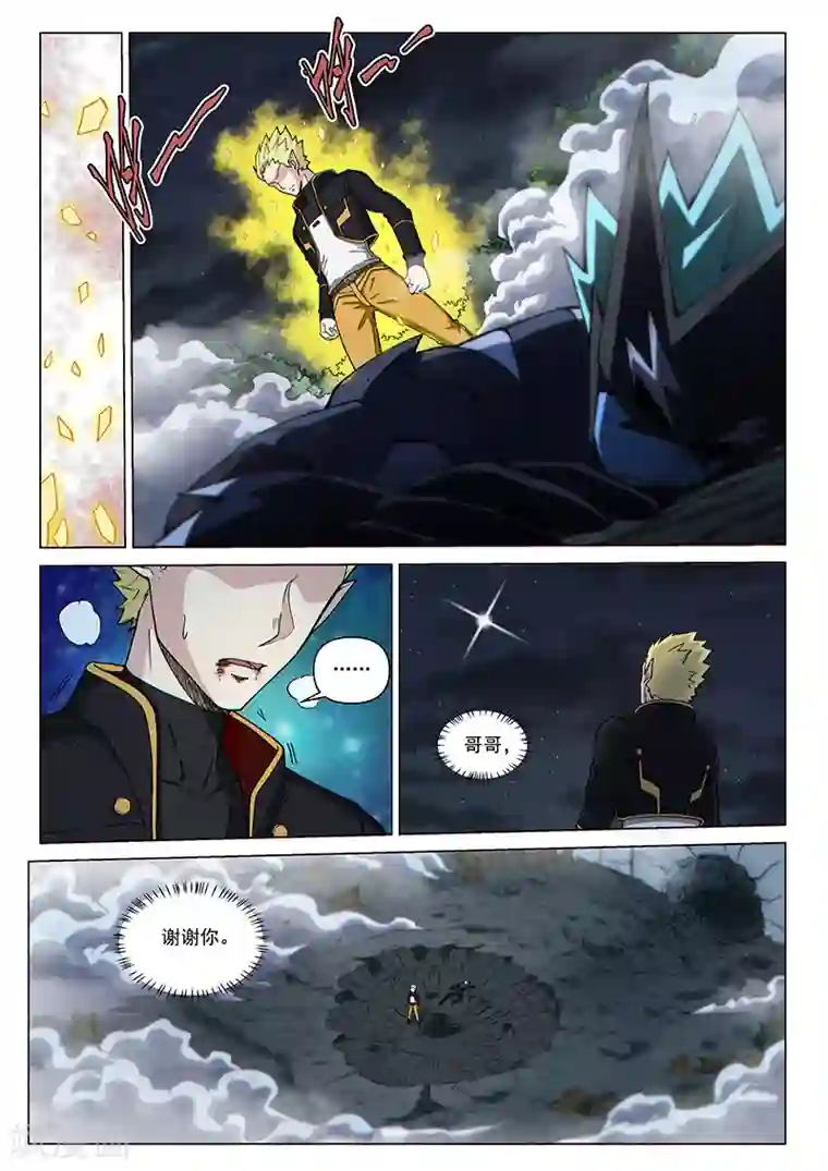 战神联盟第115话2 同心协力