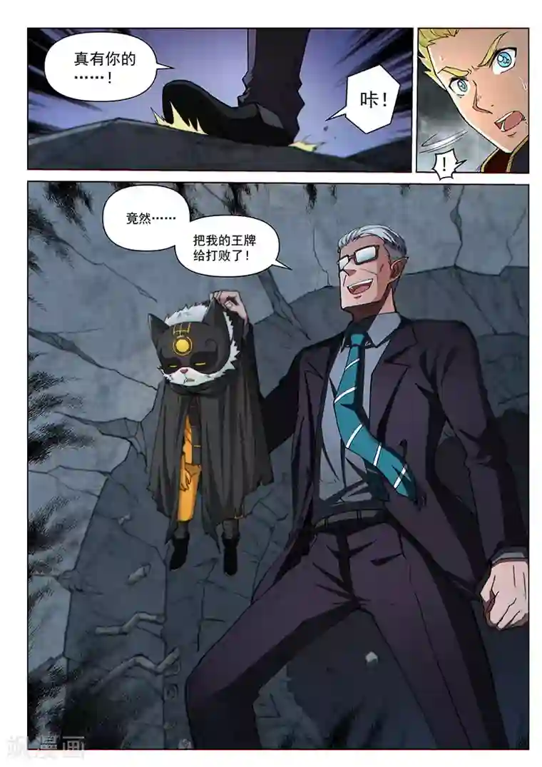 战神联盟第115话2 同心协力