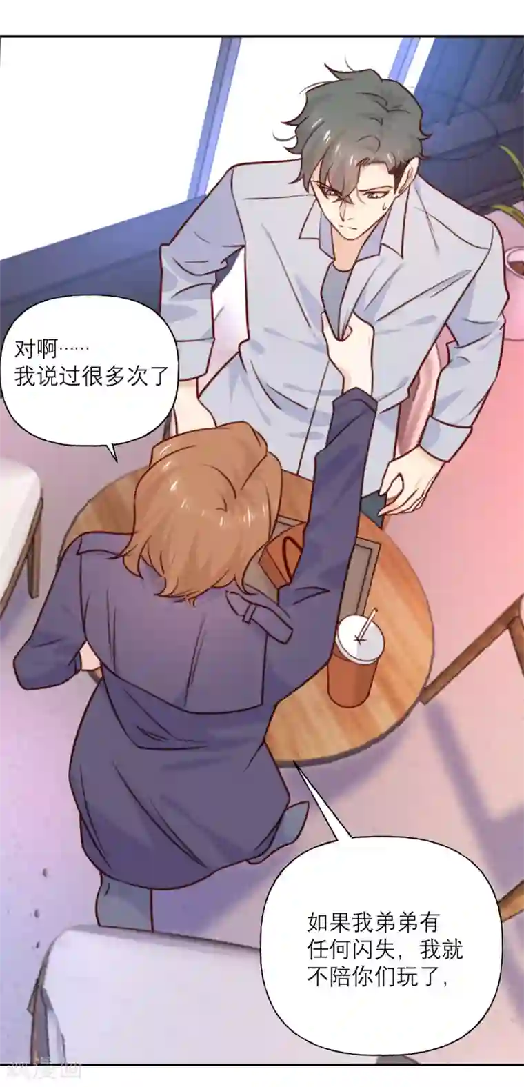 向黑化总裁献上沙雕第35话 夜谈