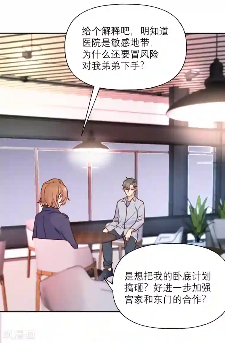 向黑化总裁献上沙雕第35话 夜谈