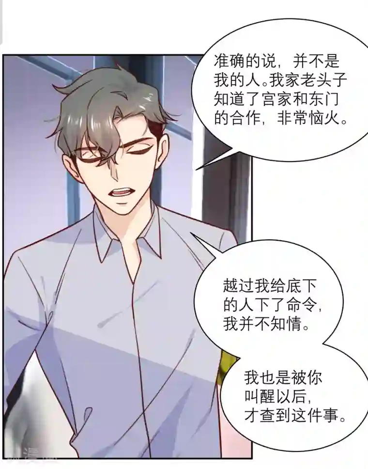 向黑化总裁献上沙雕第35话 夜谈