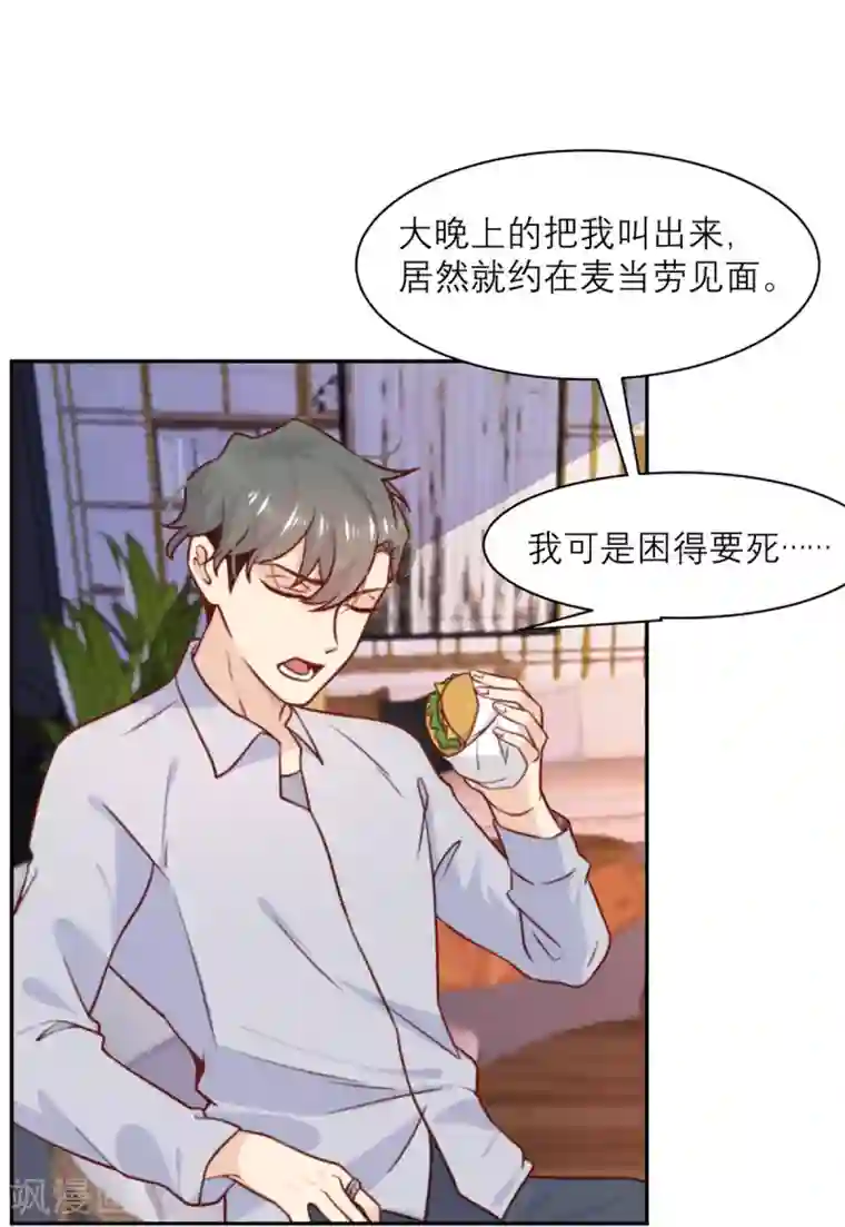 向黑化总裁献上沙雕第35话 夜谈