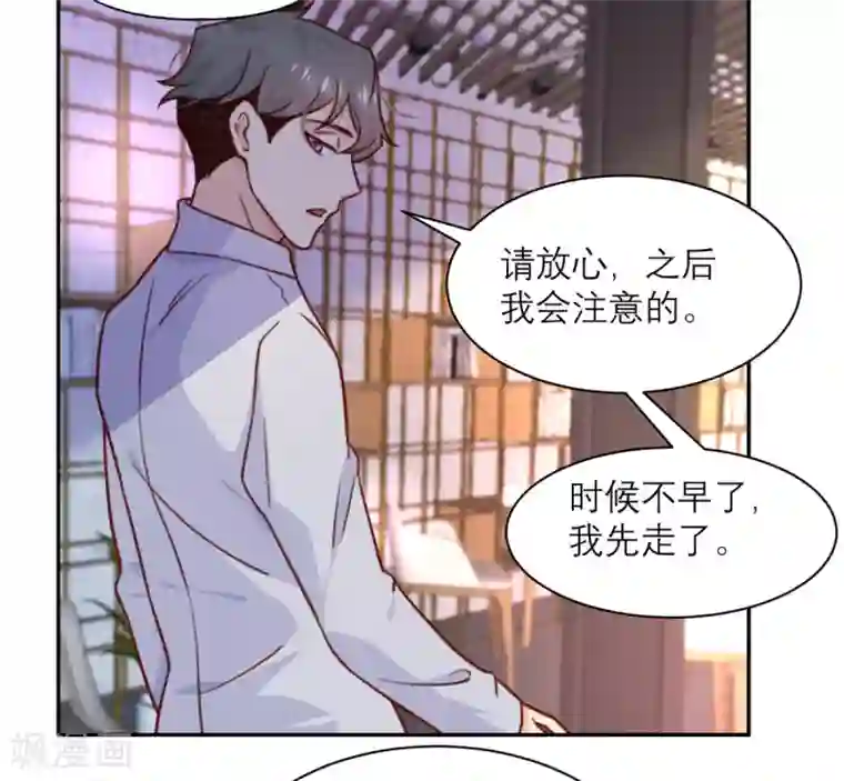 向黑化总裁献上沙雕第35话 夜谈