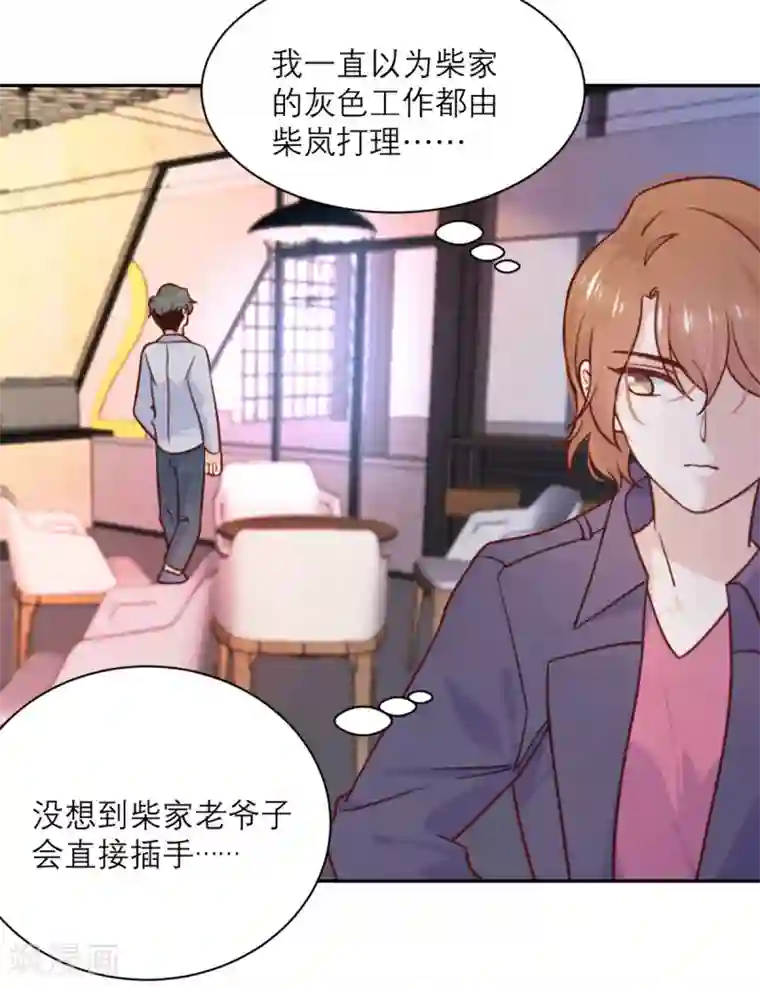 向黑化总裁献上沙雕第35话 夜谈