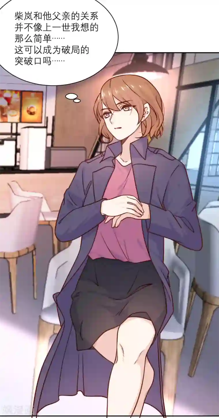 向黑化总裁献上沙雕第35话 夜谈